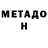 Метамфетамин мет Dinova Master